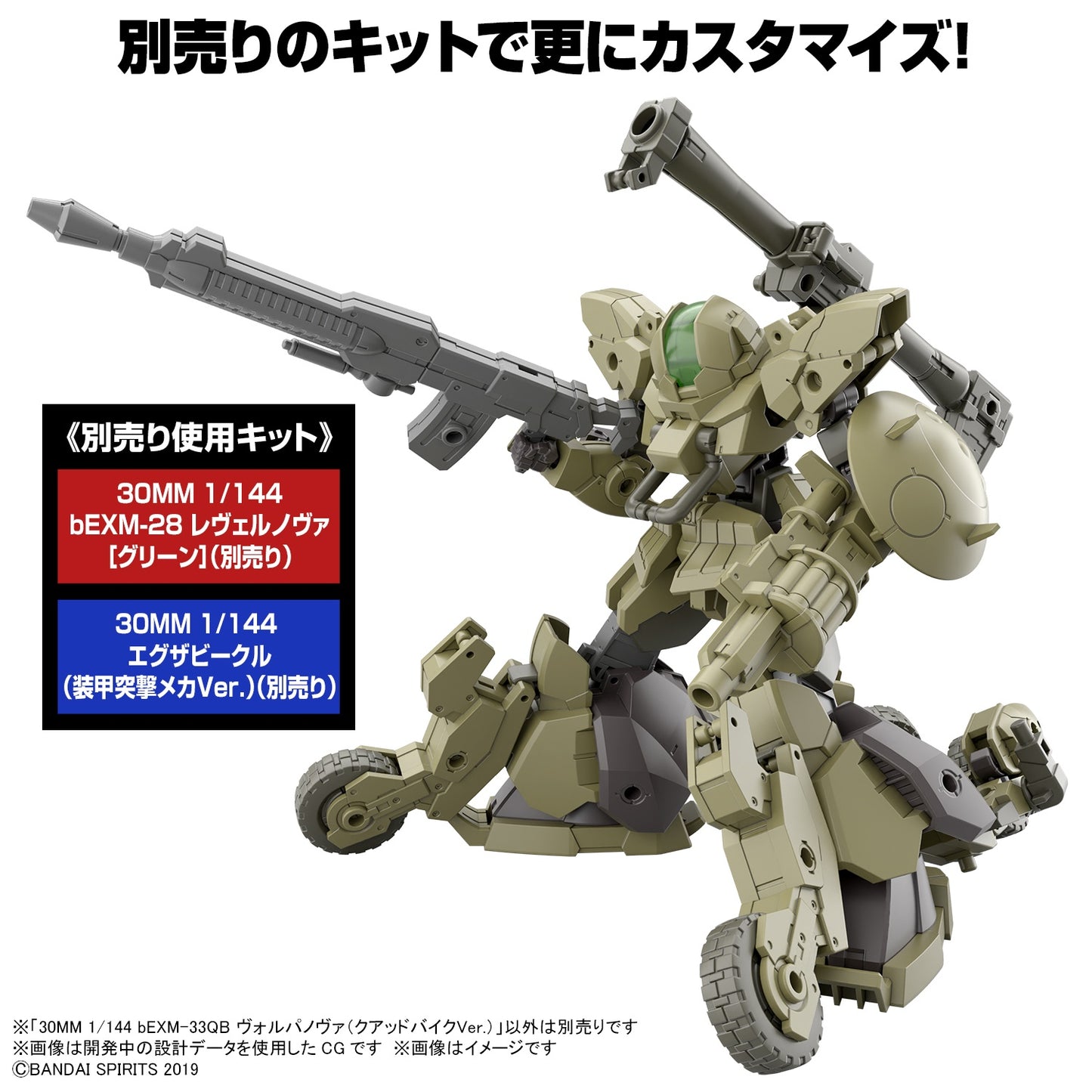 [PREORDER] 30MM 1/144 bEXM-33QB VOLPANOVA (QUAD BIKE Ver.)