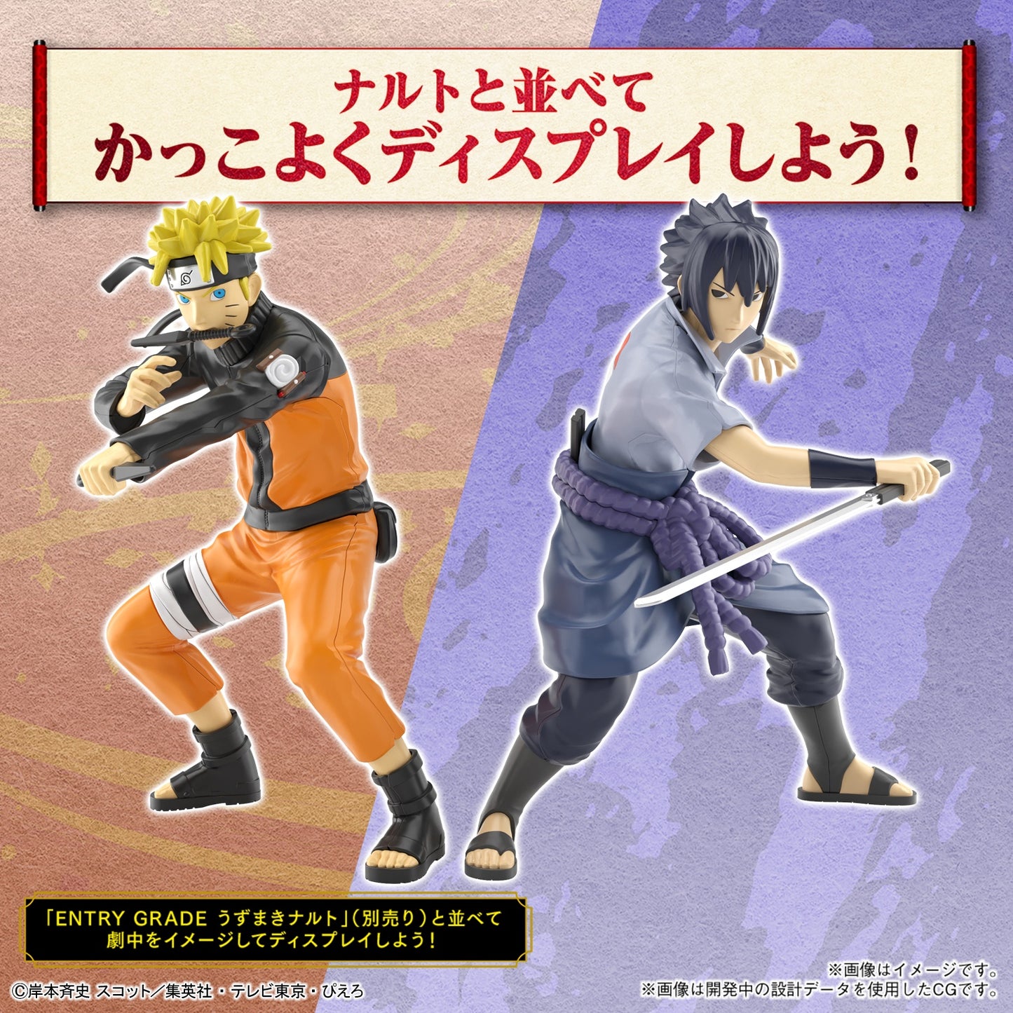 [PREORDER] ENTRY GRADE UCHIHA SASUKE