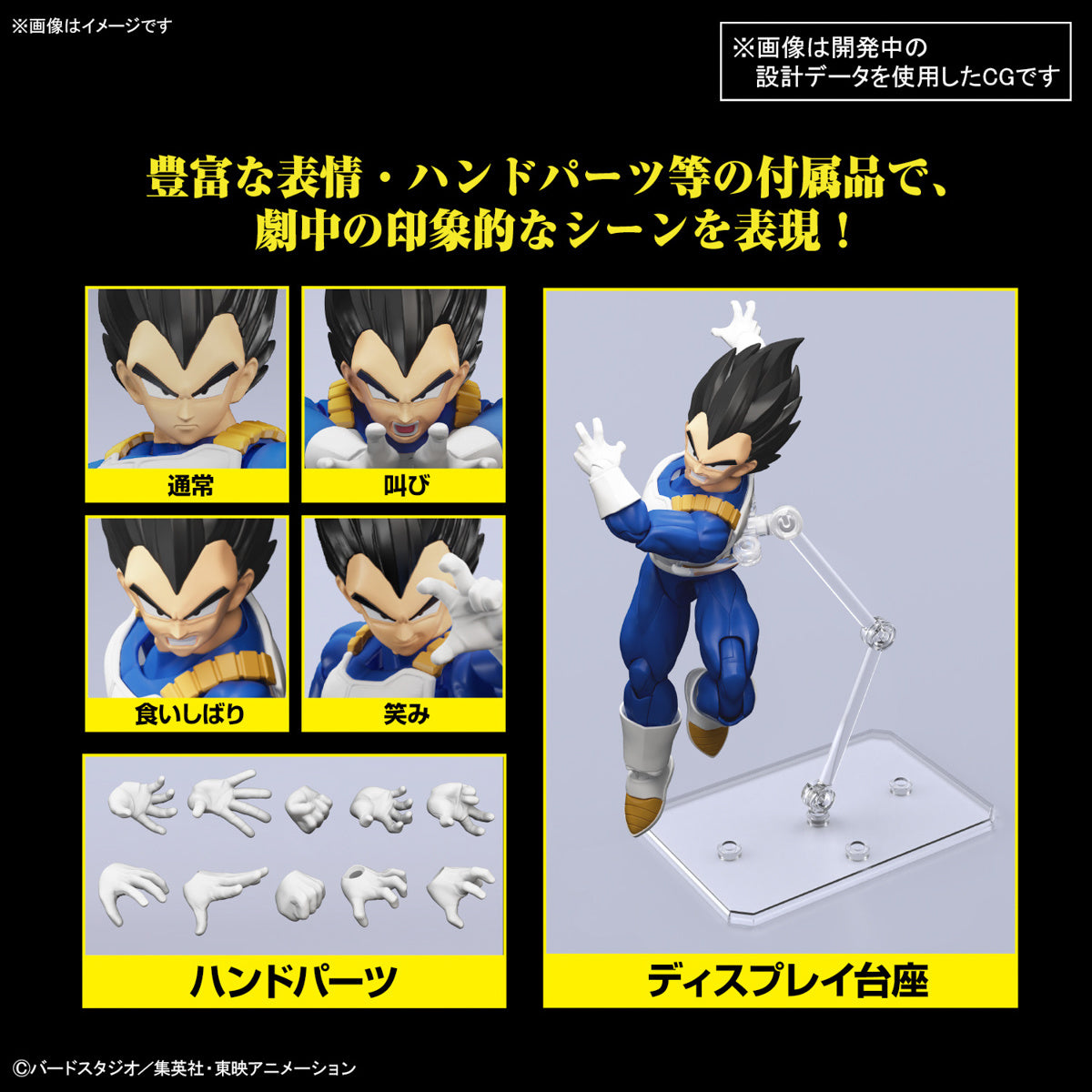 [PREORDER] Figure-rise Standard VEGETA (NEW SPEC Ver.)