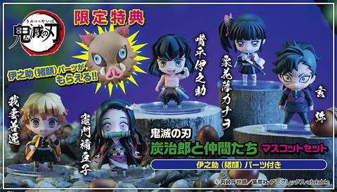 [PREORDER]  Demon Slayer Tanjiro and Friends Mascot Set (Special)
